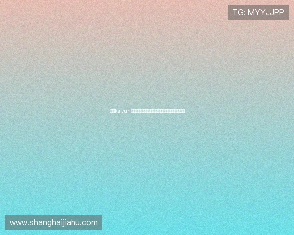 开云kaiyun官网地址官方入口导航帮助玩家顺利进入游戏世界