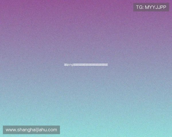 开云ping提现流程全攻略,帮助用户轻松实现资金安全快速到账 开云ping提现流程全攻略,帮助用户轻松实现资金安全快速到账